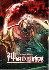 交换梦游 动画海报